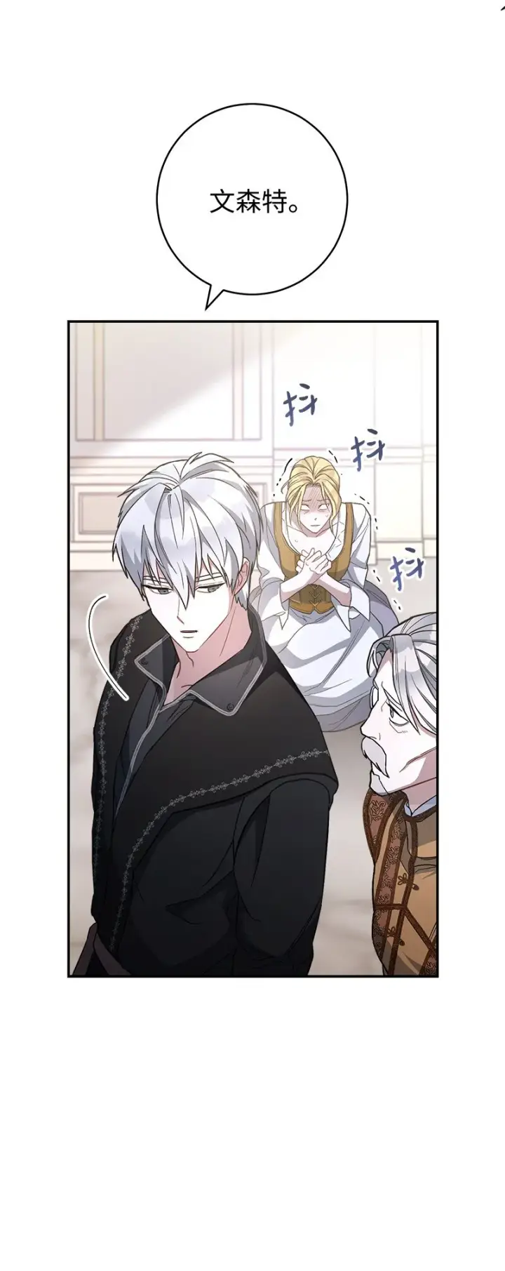 《错把结婚当交易，却意外的甜蜜？》06 伯爵的情妇图51
