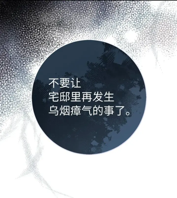 《错把结婚当交易，却意外的甜蜜？》06 伯爵的情妇图53