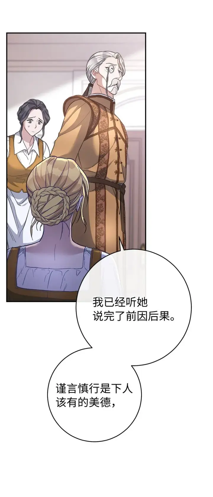 《错把结婚当交易，却意外的甜蜜？》06 伯爵的情妇图57