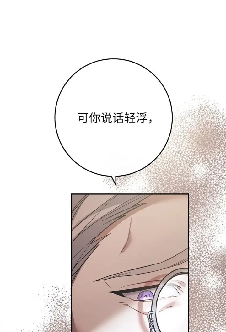 《错把结婚当交易，却意外的甜蜜？》06 伯爵的情妇图58