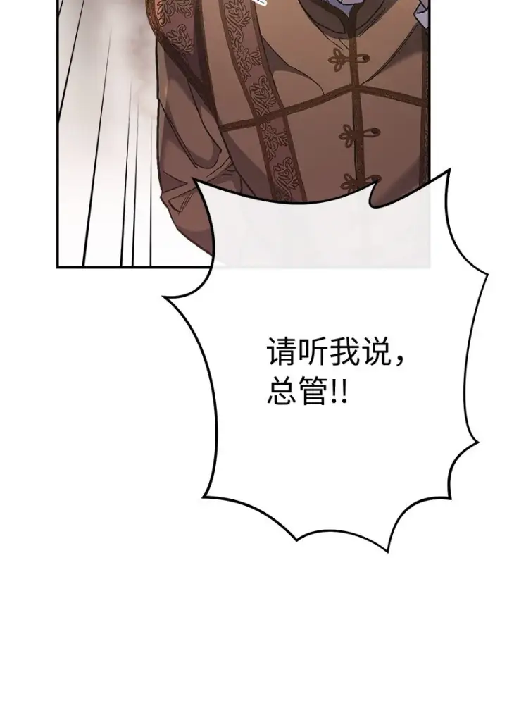《错把结婚当交易，却意外的甜蜜？》06 伯爵的情妇图62