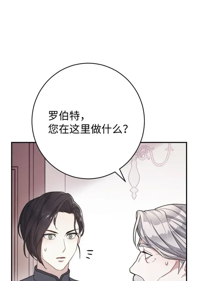 《错把结婚当交易，却意外的甜蜜？》06 伯爵的情妇图63
