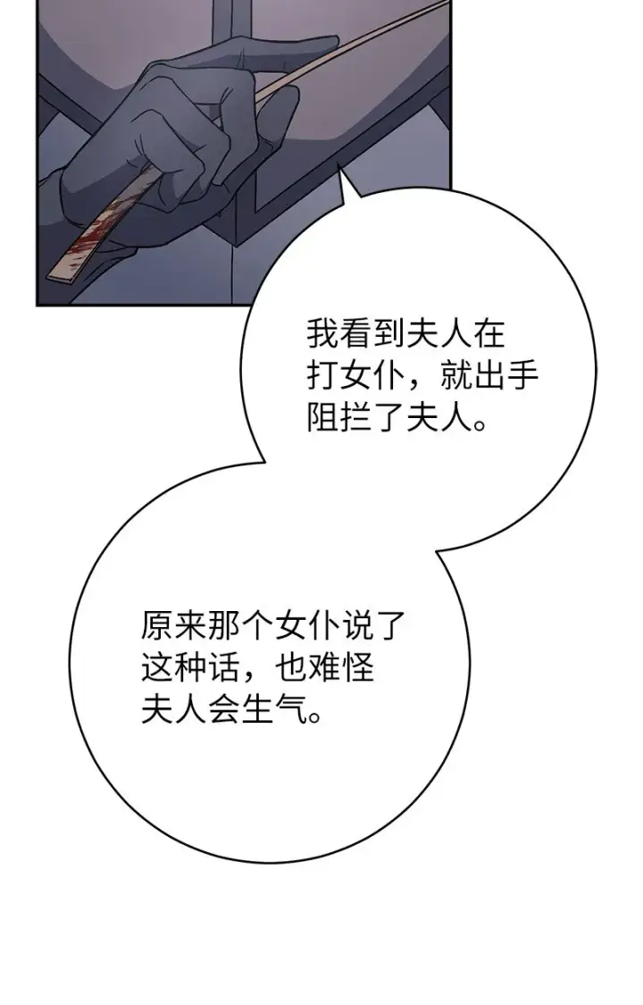 《错把结婚当交易，却意外的甜蜜？》06 伯爵的情妇图66