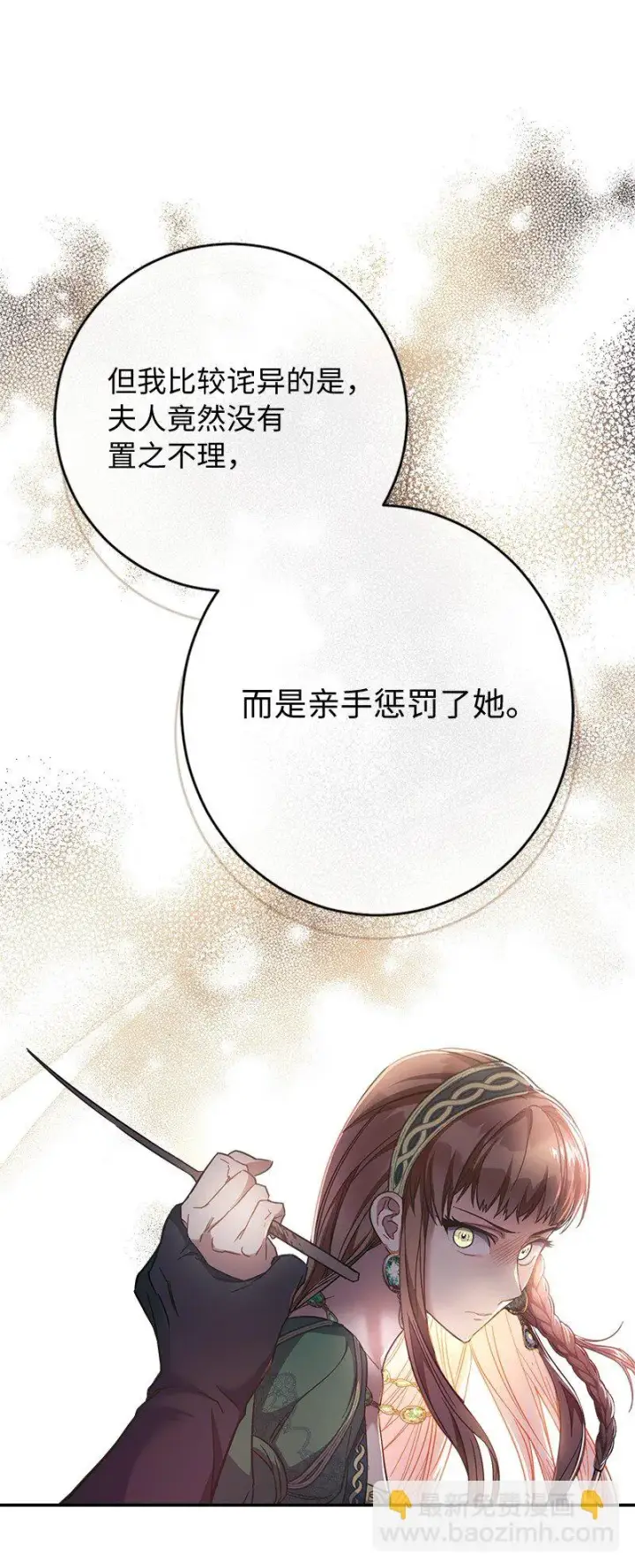 《错把结婚当交易，却意外的甜蜜？》06 伯爵的情妇图67