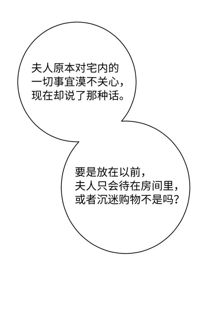 《错把结婚当交易，却意外的甜蜜？》06 伯爵的情妇图68