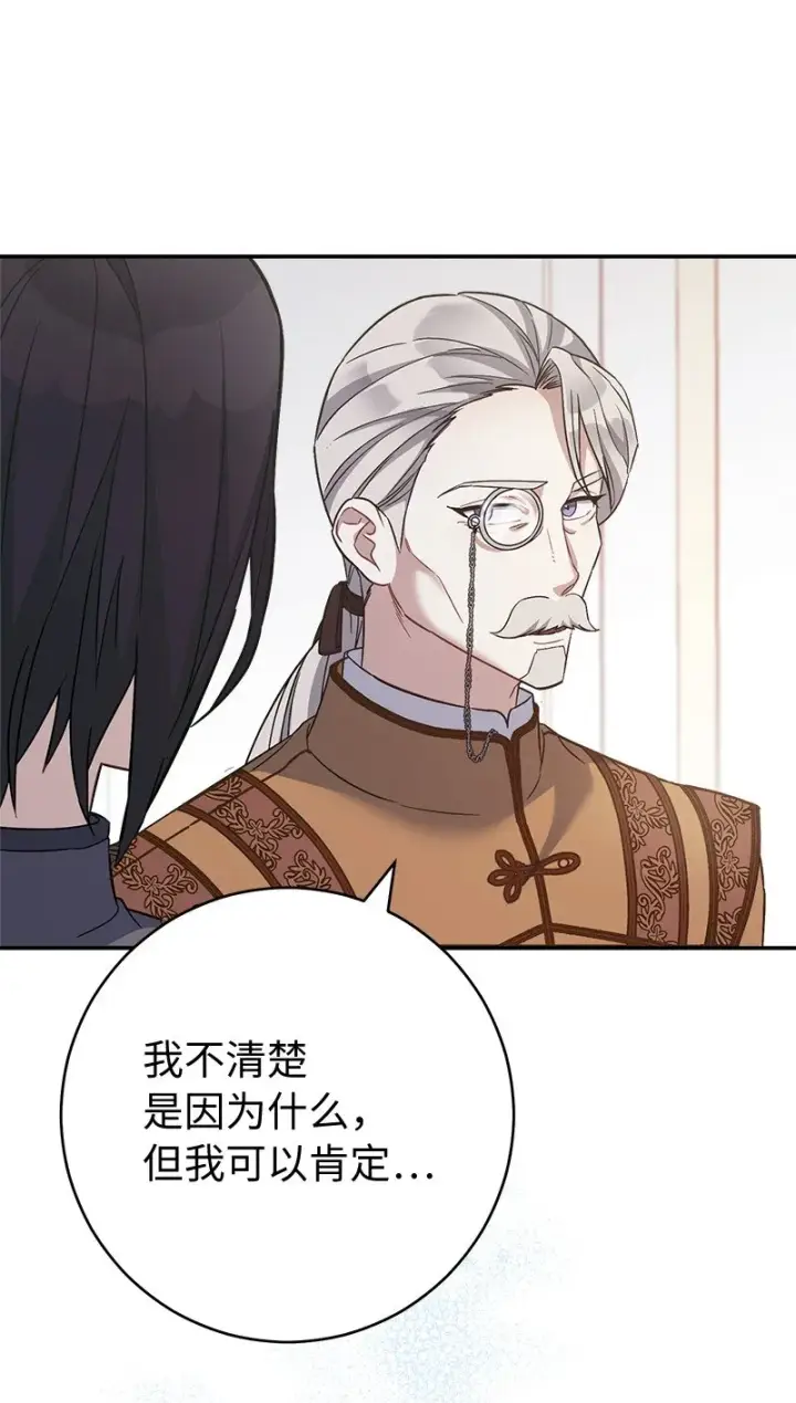 《错把结婚当交易，却意外的甜蜜？》06 伯爵的情妇图70