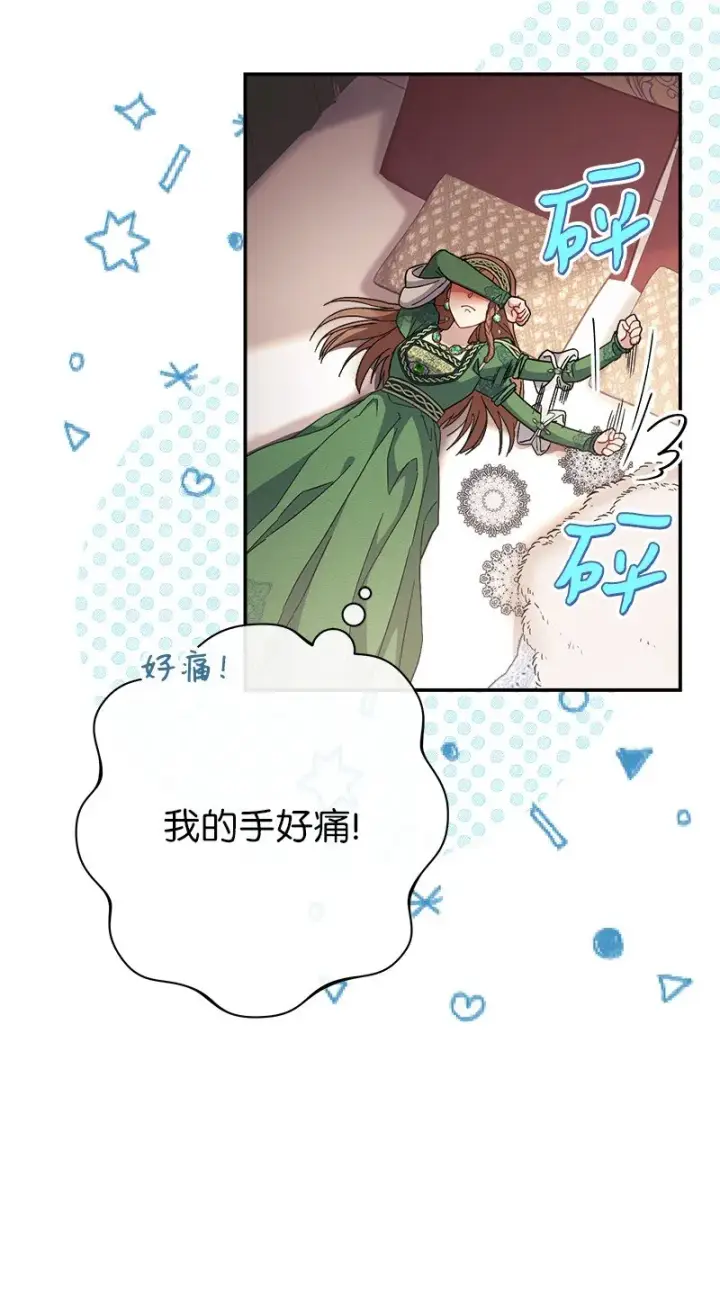 《错把结婚当交易，却意外的甜蜜？》06 伯爵的情妇图77