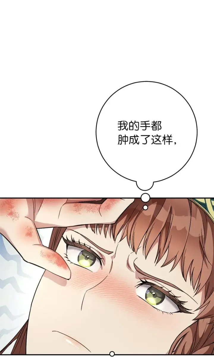 《错把结婚当交易，却意外的甜蜜？》06 伯爵的情妇图78