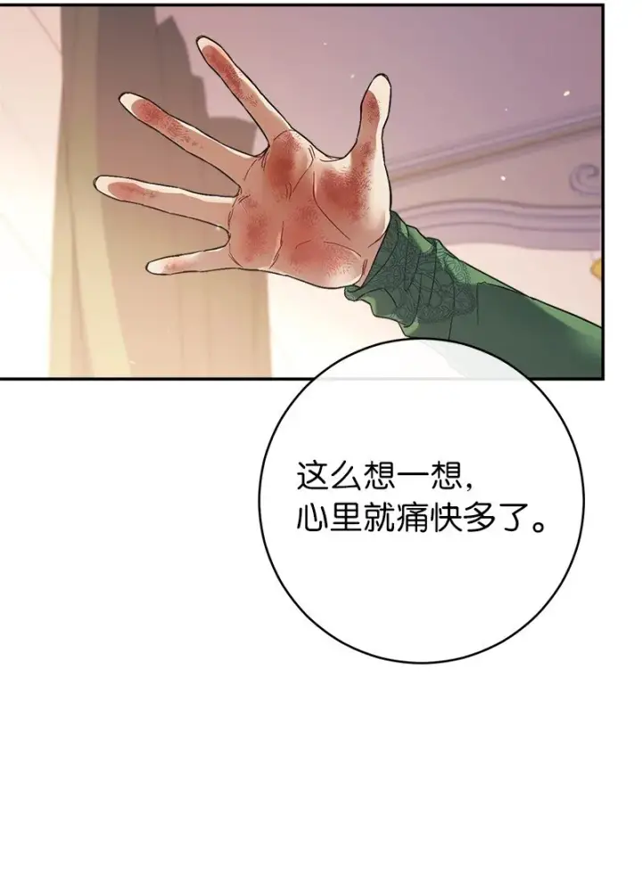《错把结婚当交易，却意外的甜蜜？》06 伯爵的情妇图80