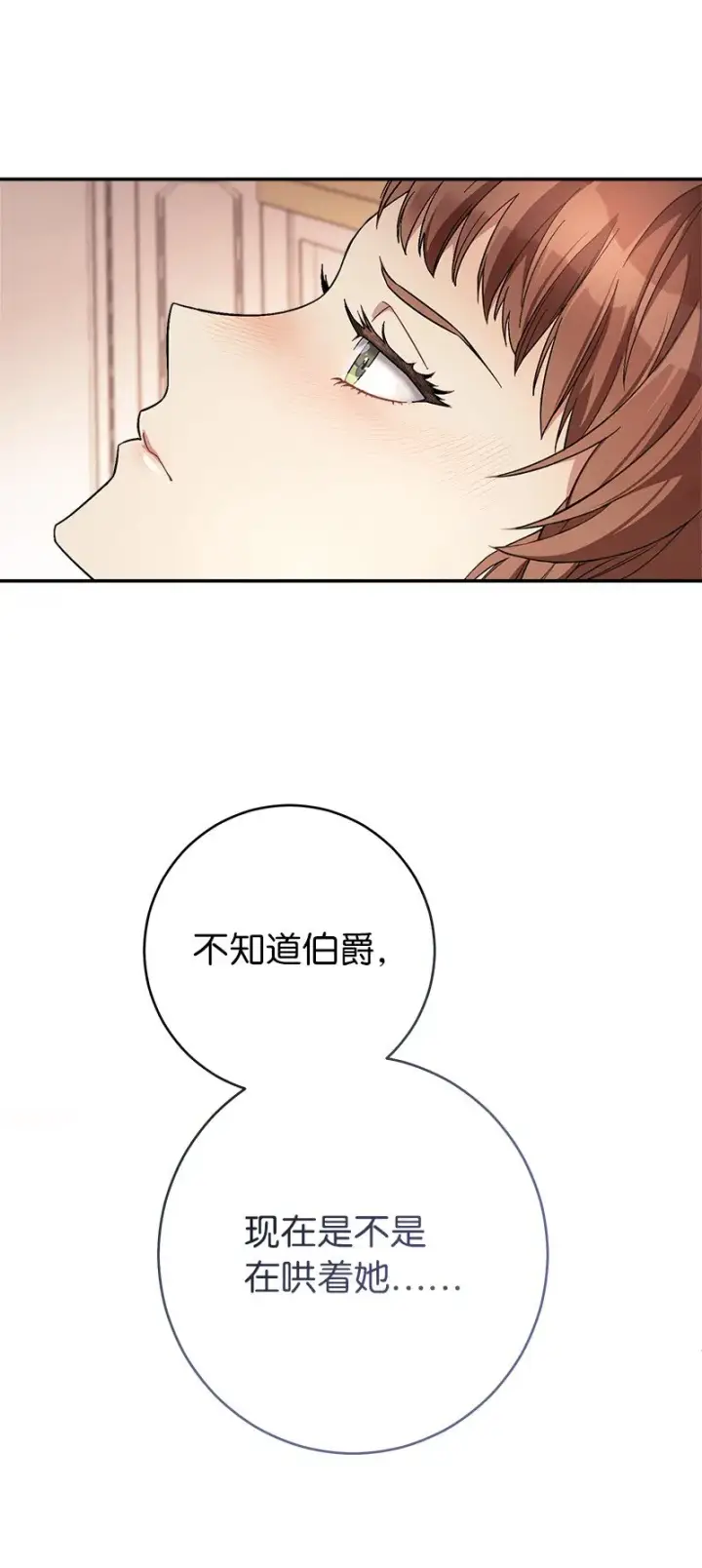 《错把结婚当交易，却意外的甜蜜？》06 伯爵的情妇图82