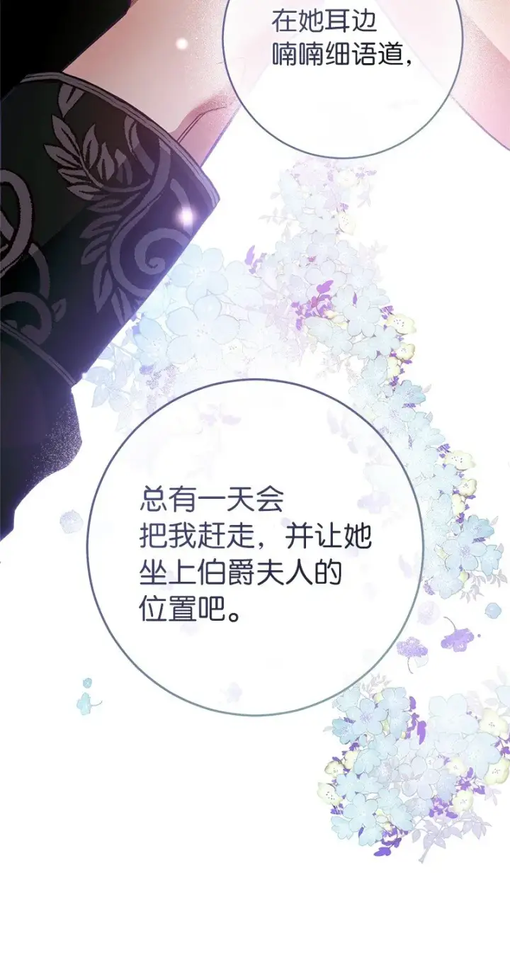 《错把结婚当交易，却意外的甜蜜？》06 伯爵的情妇图85
