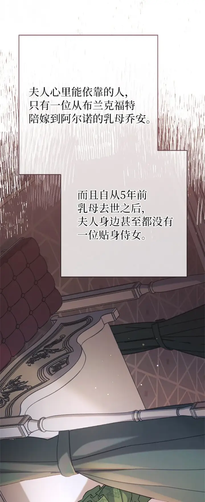 《错把结婚当交易，却意外的甜蜜？》06 伯爵的情妇图89