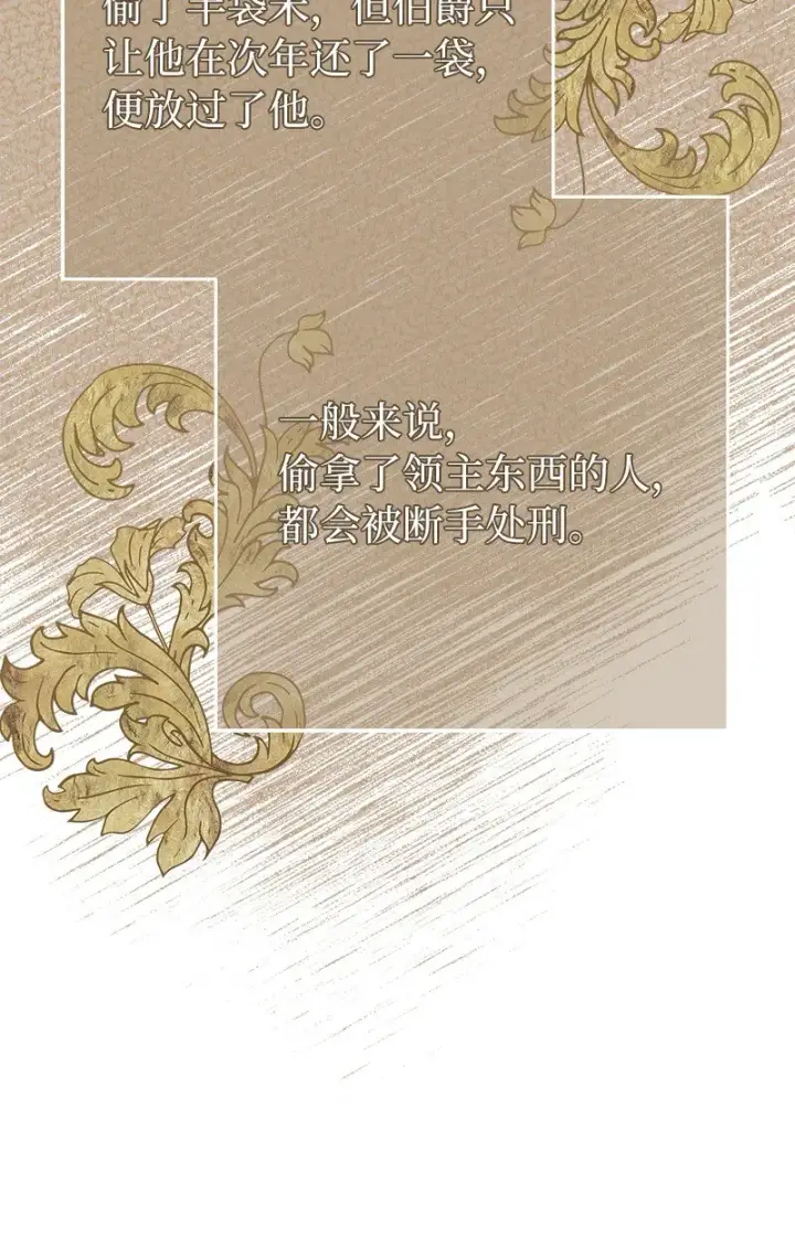 《错把结婚当交易，却意外的甜蜜？》06 伯爵的情妇图9