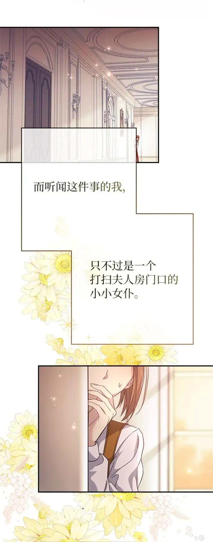 《错把结婚当交易，却意外的甜蜜？》06 伯爵的情妇图91