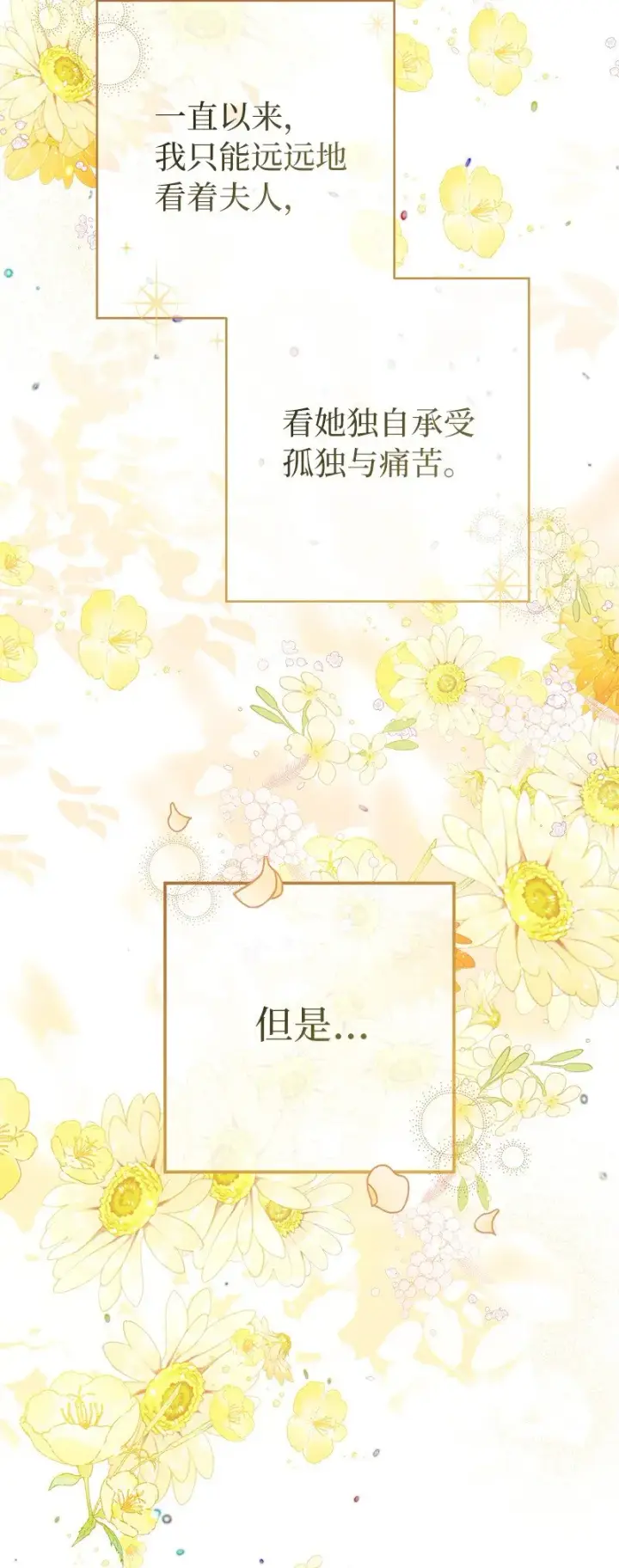 《错把结婚当交易，却意外的甜蜜？》06 伯爵的情妇图92