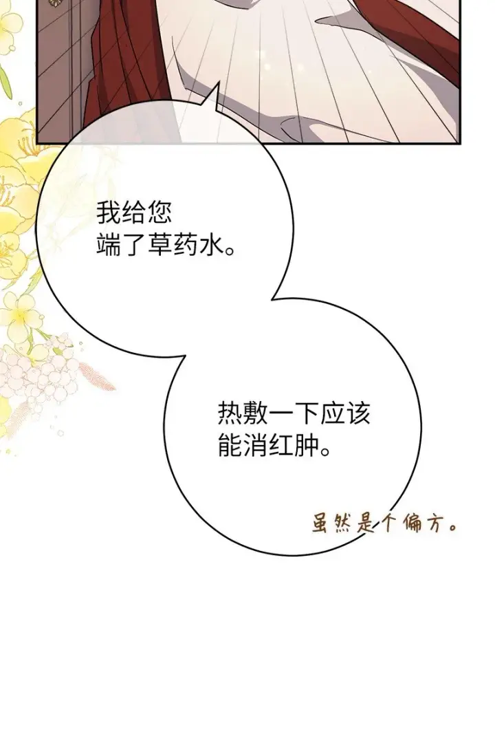 《错把结婚当交易，却意外的甜蜜？》06 伯爵的情妇图97