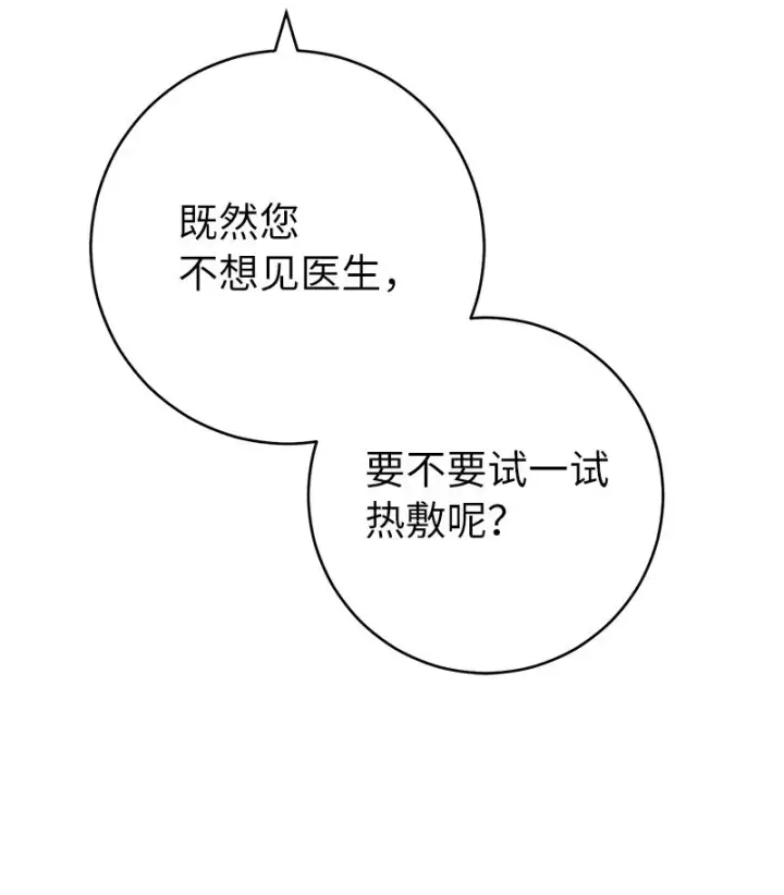 《错把结婚当交易，却意外的甜蜜？》06 伯爵的情妇图99