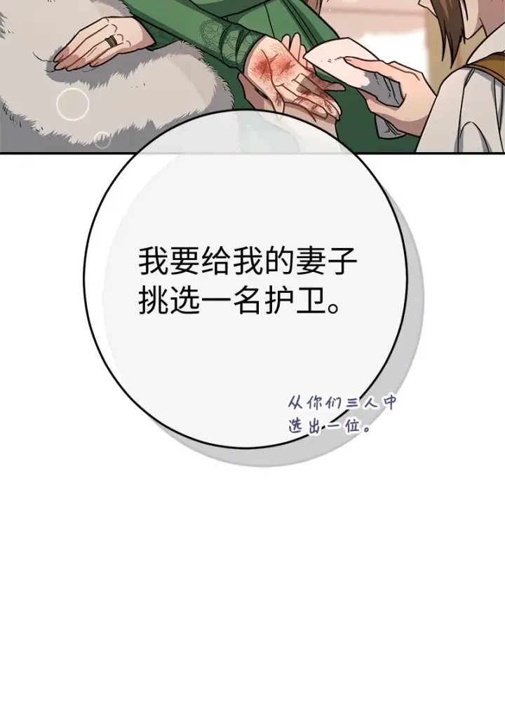 《错把结婚当交易，却意外的甜蜜？》07 她的价值图112