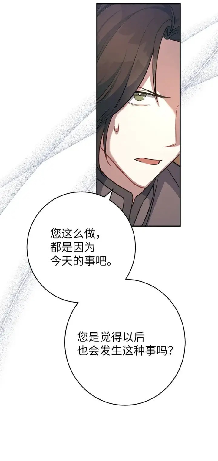 《错把结婚当交易，却意外的甜蜜？》07 她的价值图118