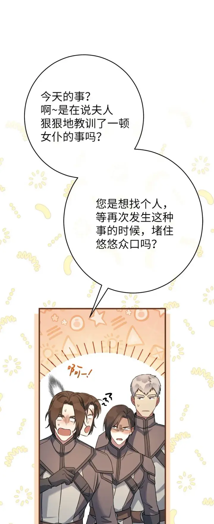 《错把结婚当交易，却意外的甜蜜？》07 她的价值图119