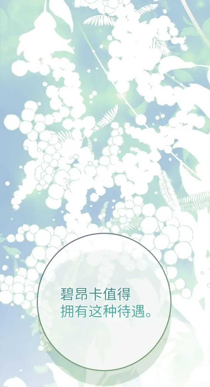 《错把结婚当交易，却意外的甜蜜？》07 她的价值图127