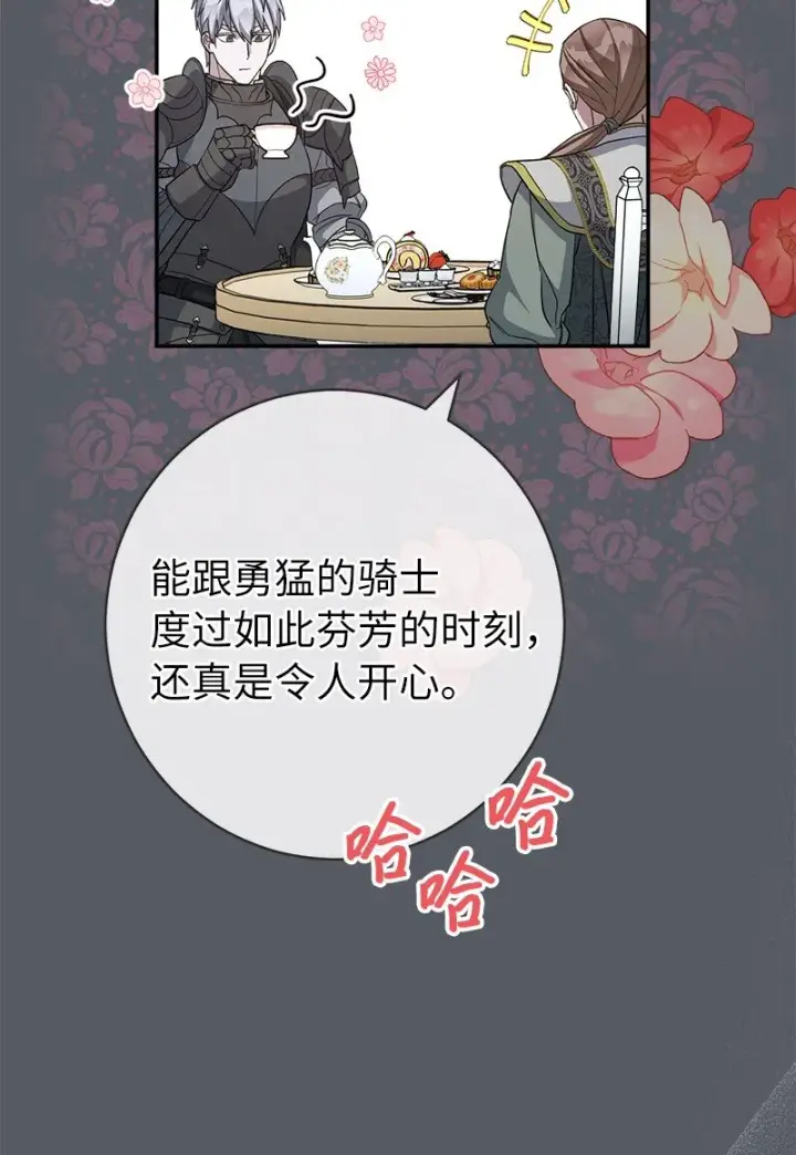 《错把结婚当交易，却意外的甜蜜？》07 她的价值图26