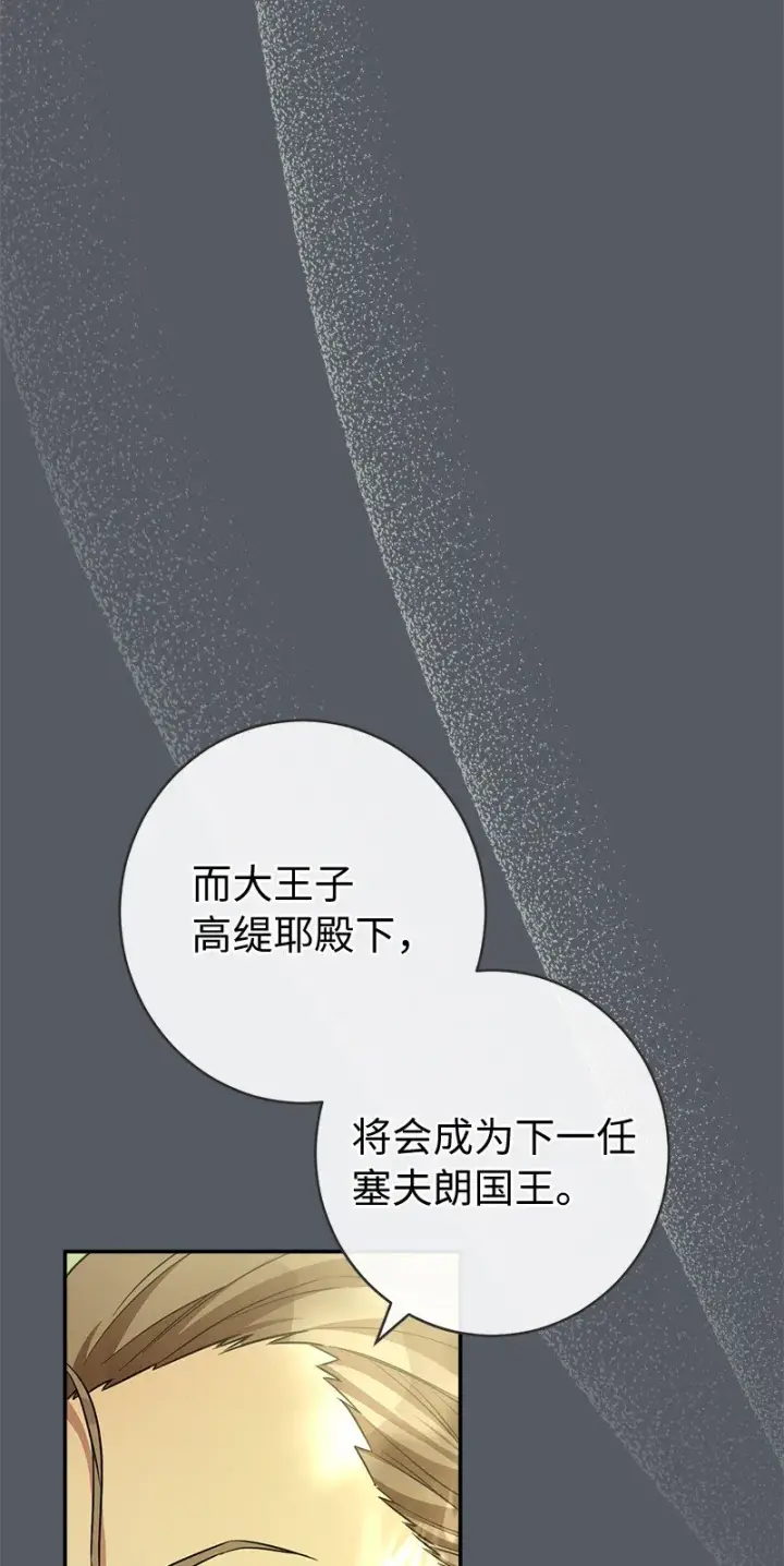 《错把结婚当交易，却意外的甜蜜？》07 她的价值图32