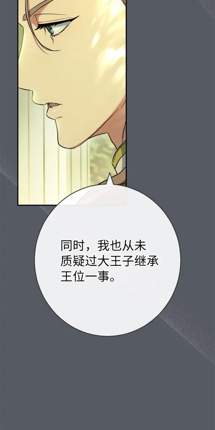《错把结婚当交易，却意外的甜蜜？》07 她的价值图33