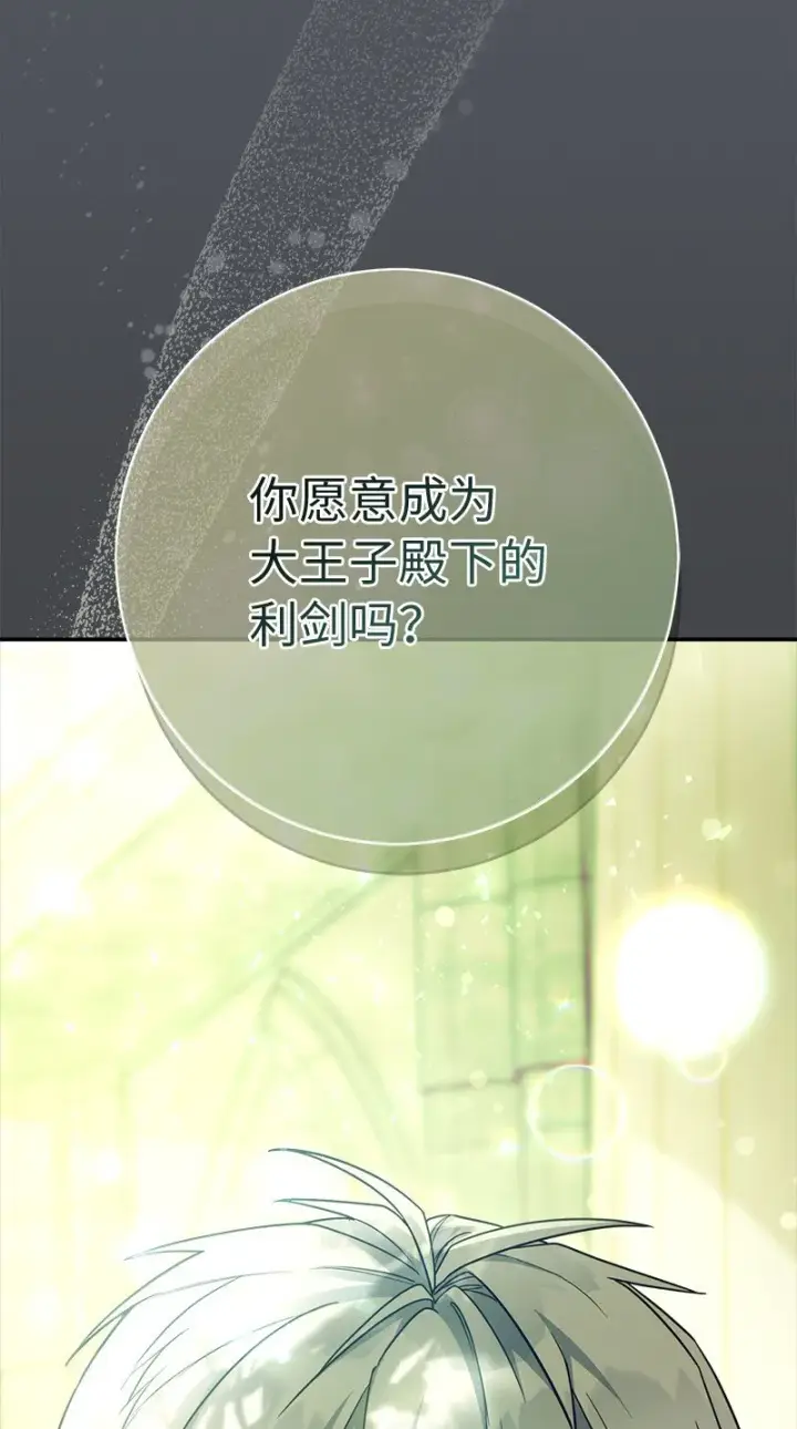 《错把结婚当交易，却意外的甜蜜？》07 她的价值图39