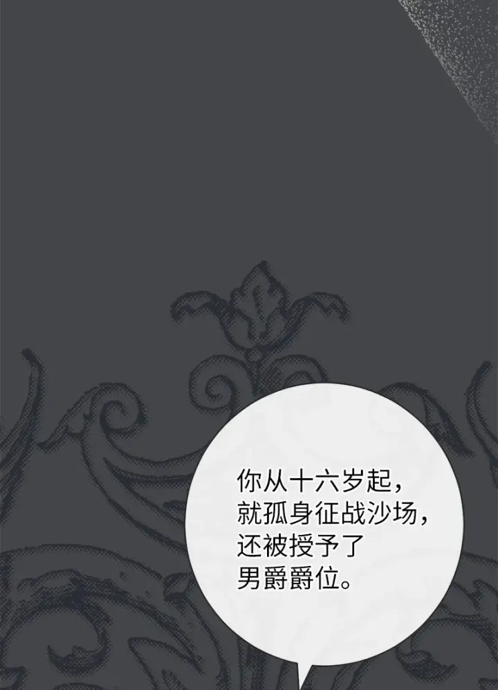 《错把结婚当交易，却意外的甜蜜？》07 她的价值图47