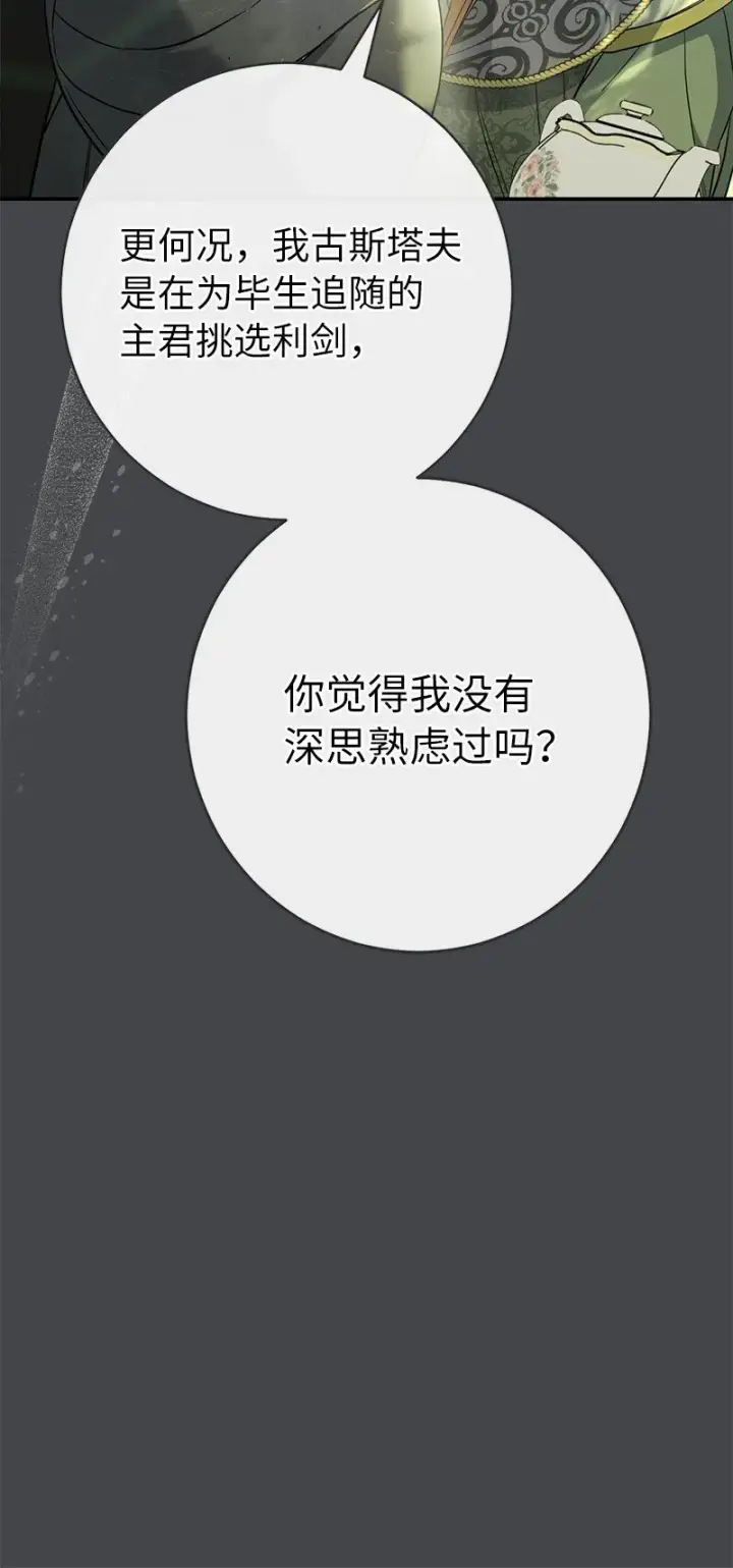 《错把结婚当交易，却意外的甜蜜？》07 她的价值图51