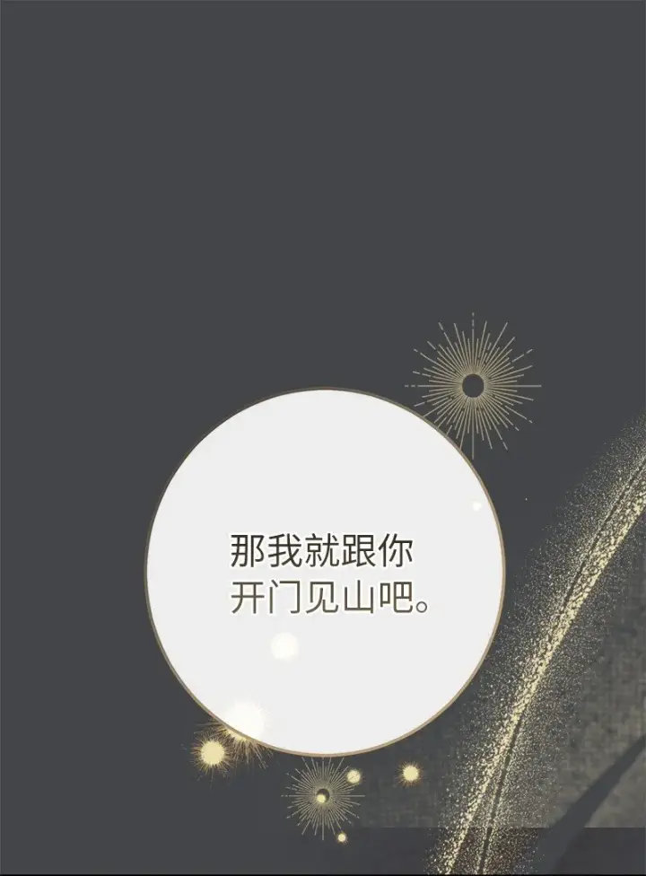 《错把结婚当交易，却意外的甜蜜？》07 她的价值图52