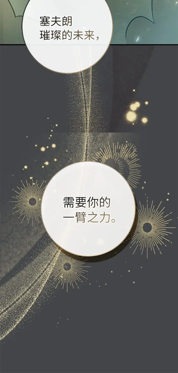 《错把结婚当交易，却意外的甜蜜？》07 她的价值图56