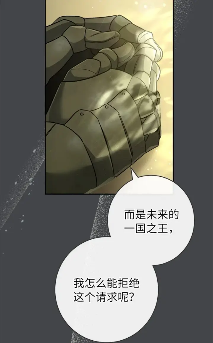 《错把结婚当交易，却意外的甜蜜？》07 她的价值图58