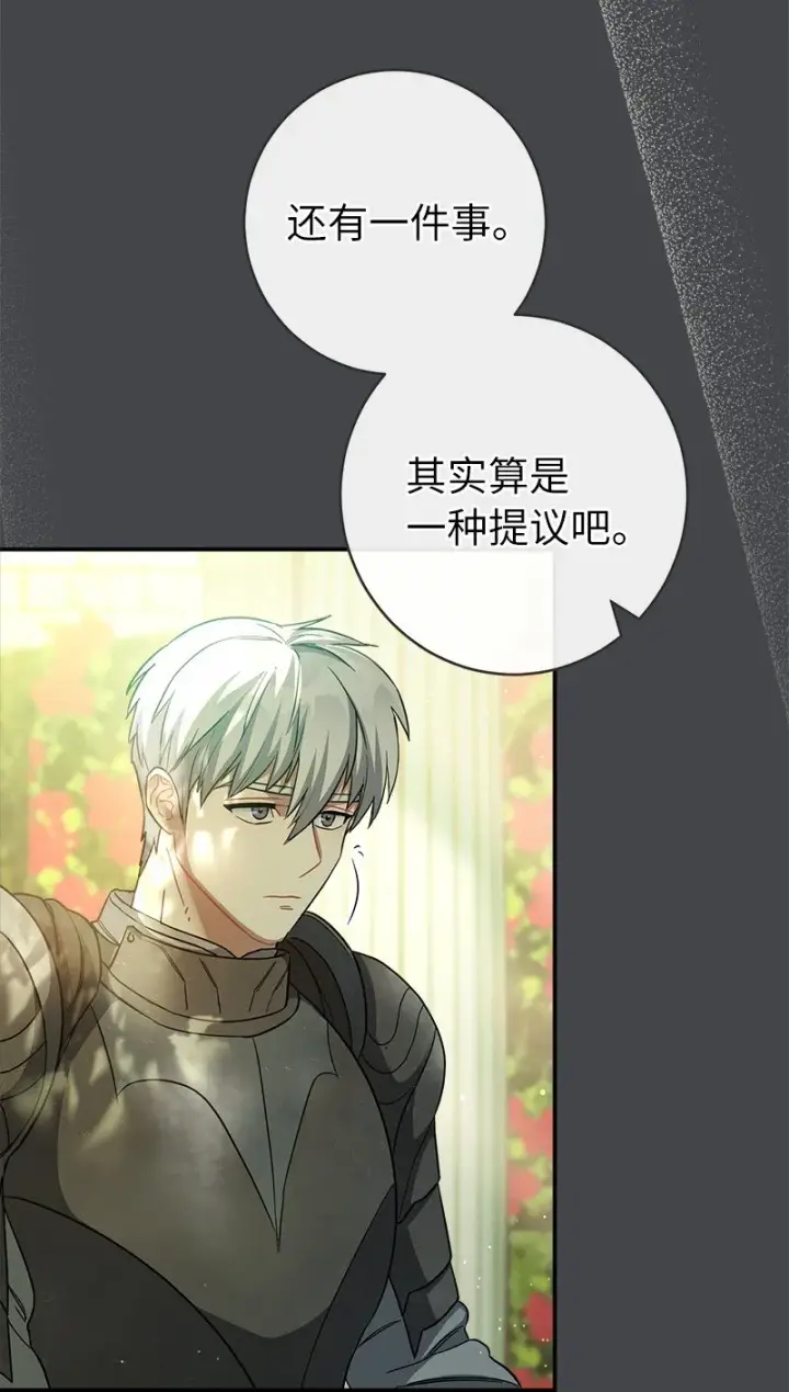 《错把结婚当交易，却意外的甜蜜？》07 她的价值图63