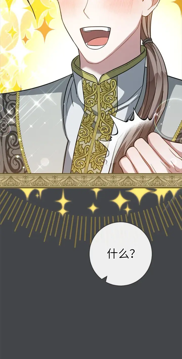 《错把结婚当交易，却意外的甜蜜？》07 她的价值图65