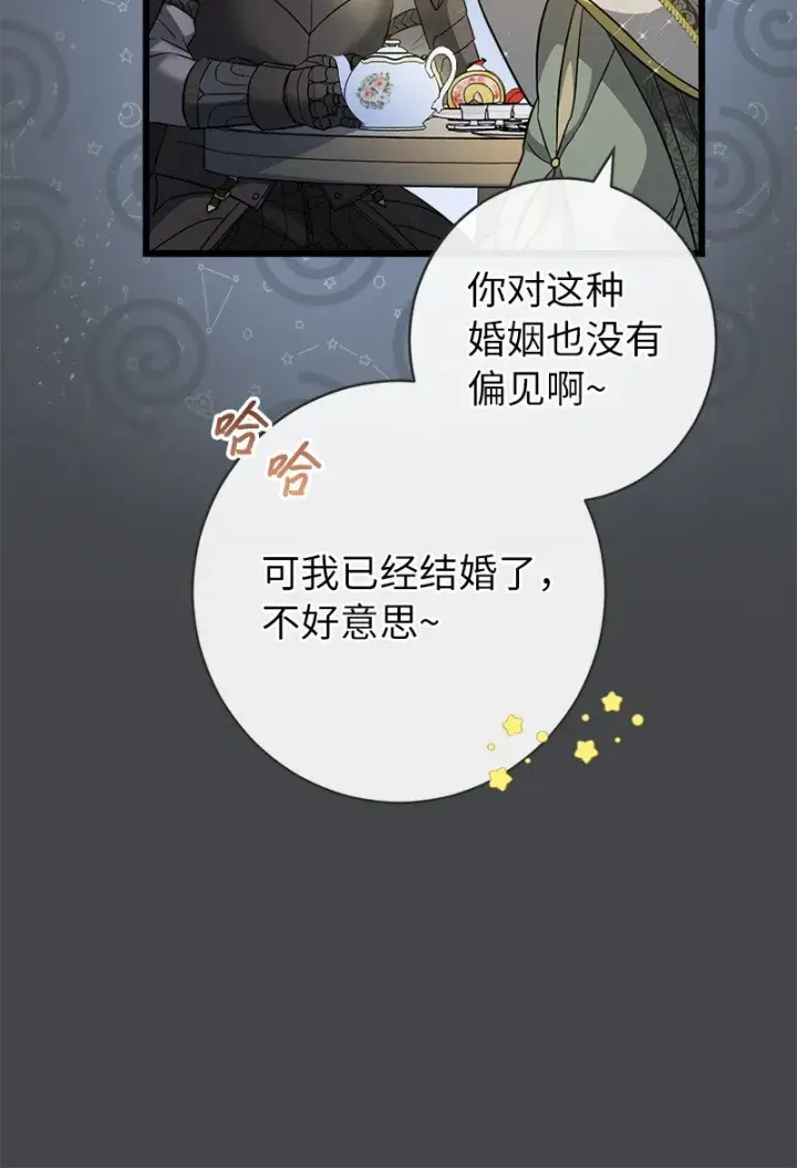 《错把结婚当交易，却意外的甜蜜？》07 她的价值图67