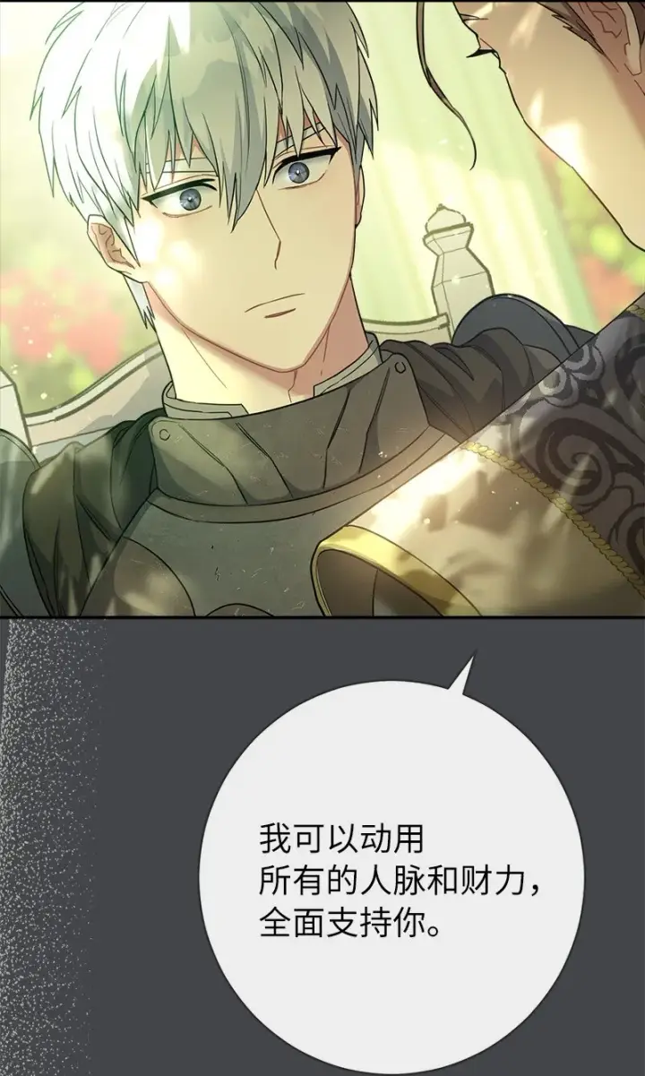 《错把结婚当交易，却意外的甜蜜？》07 她的价值图70