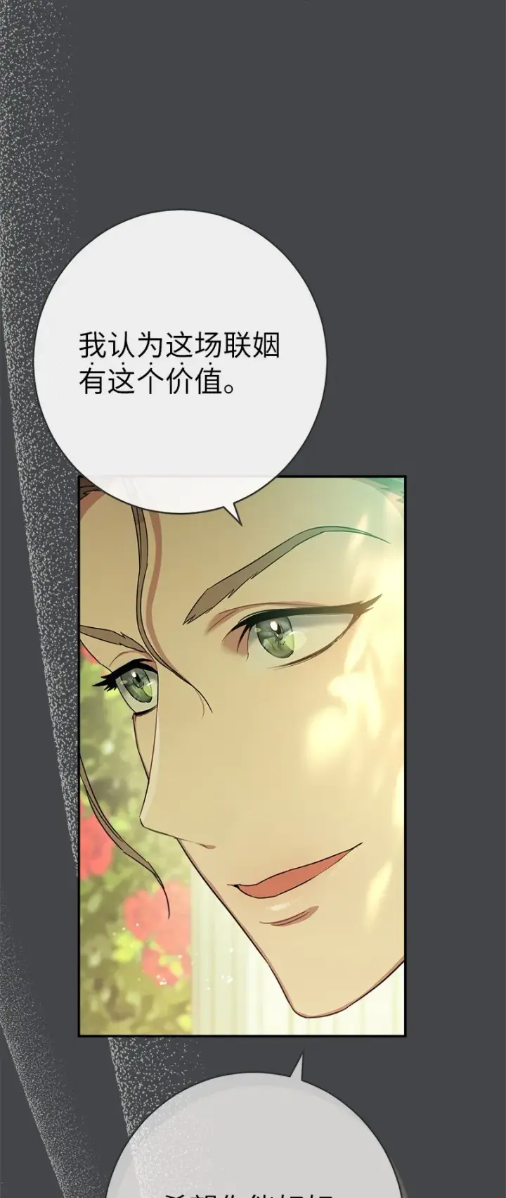 《错把结婚当交易，却意外的甜蜜？》07 她的价值图71