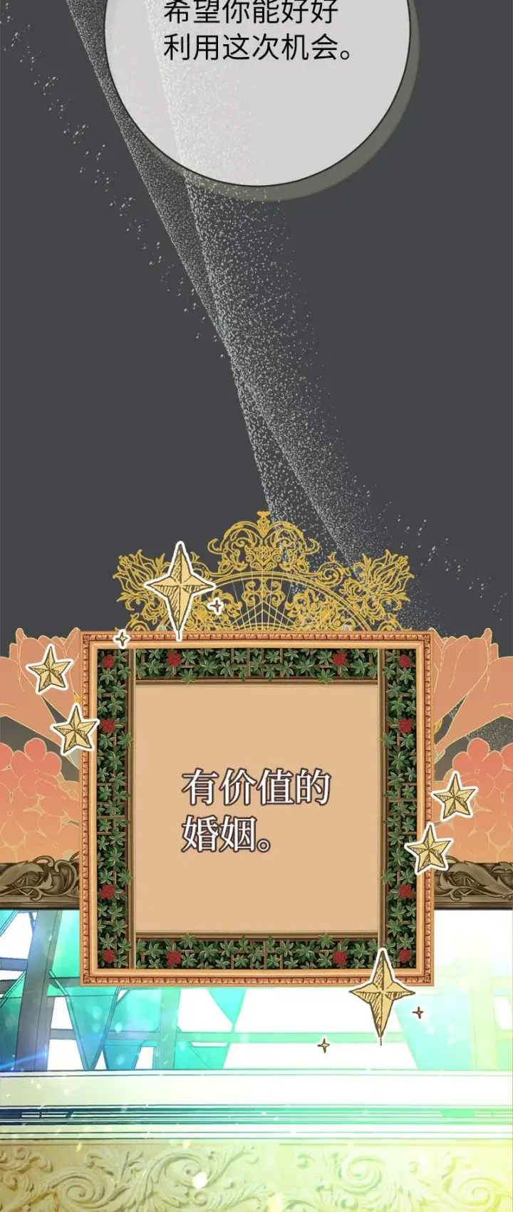 《错把结婚当交易，却意外的甜蜜？》07 她的价值图72