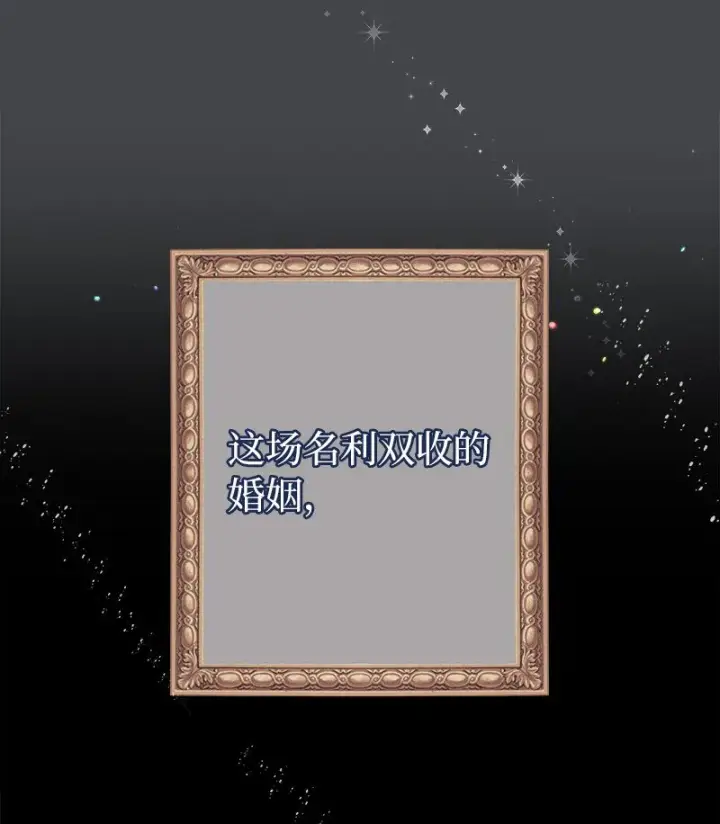 《错把结婚当交易，却意外的甜蜜？》07 她的价值图76