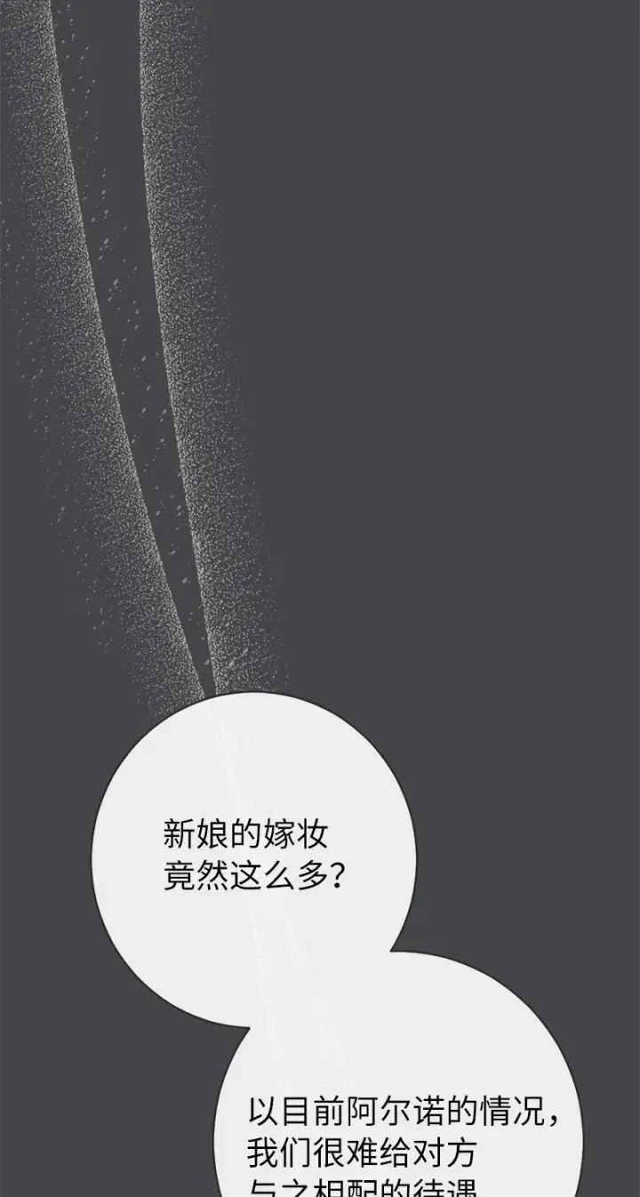 《错把结婚当交易，却意外的甜蜜？》07 她的价值图82