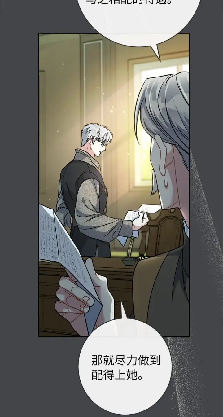 《错把结婚当交易，却意外的甜蜜？》07 她的价值图83
