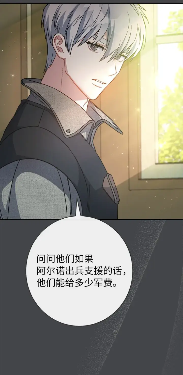 《错把结婚当交易，却意外的甜蜜？》07 她的价值图85