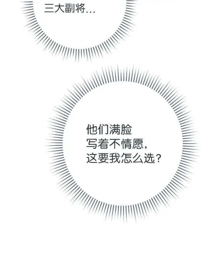 《错把结婚当交易，却意外的甜蜜？》08 挑选护卫图102