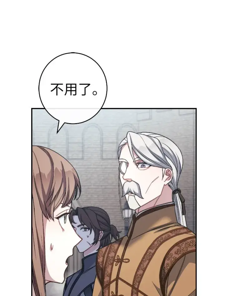 《错把结婚当交易，却意外的甜蜜？》08 挑选护卫图103