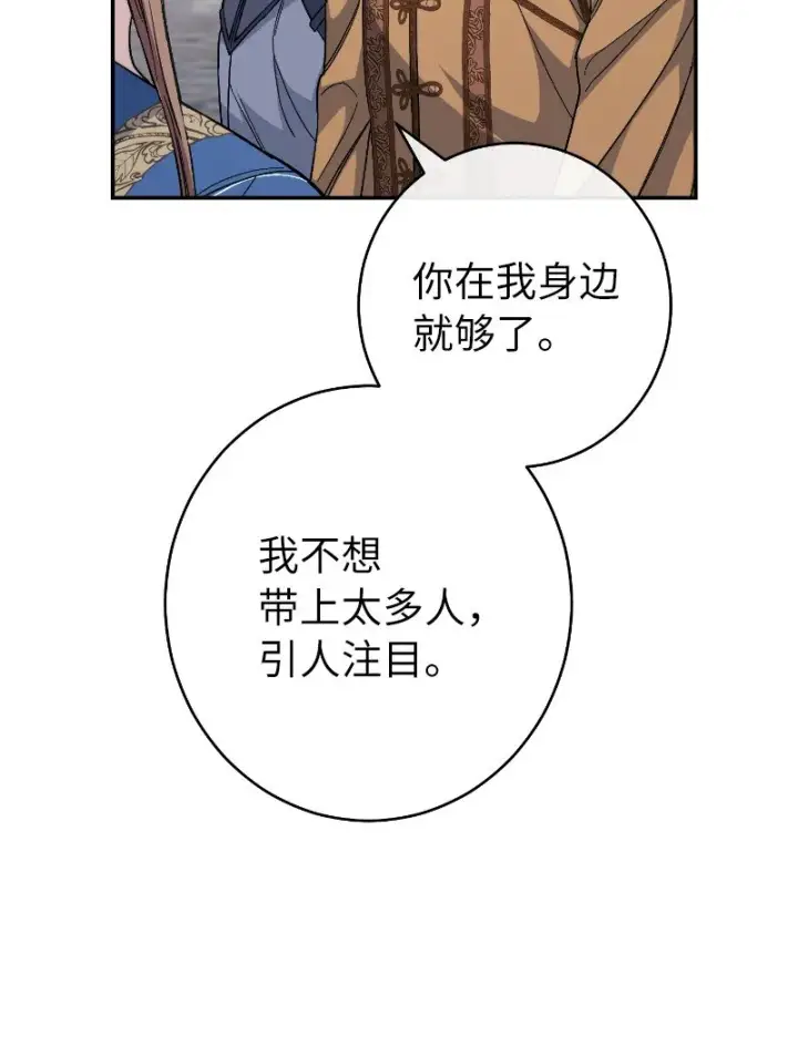 《错把结婚当交易，却意外的甜蜜？》08 挑选护卫图104