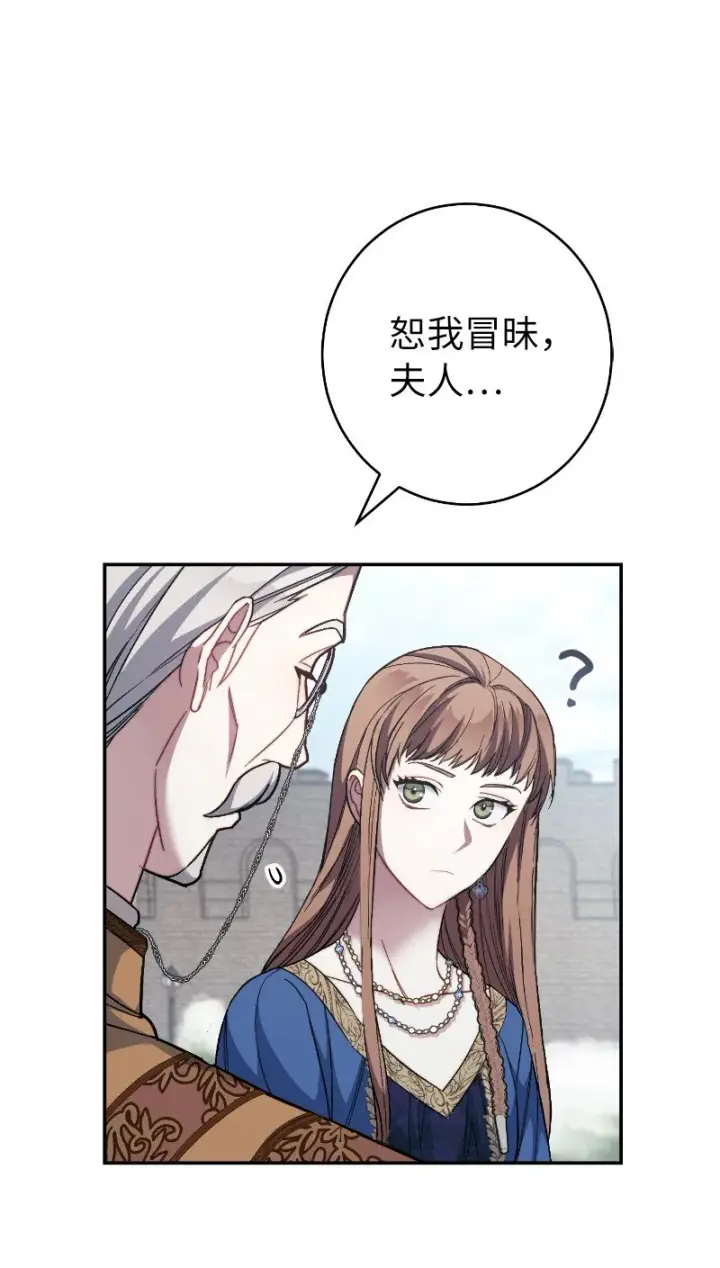《错把结婚当交易，却意外的甜蜜？》08 挑选护卫图105