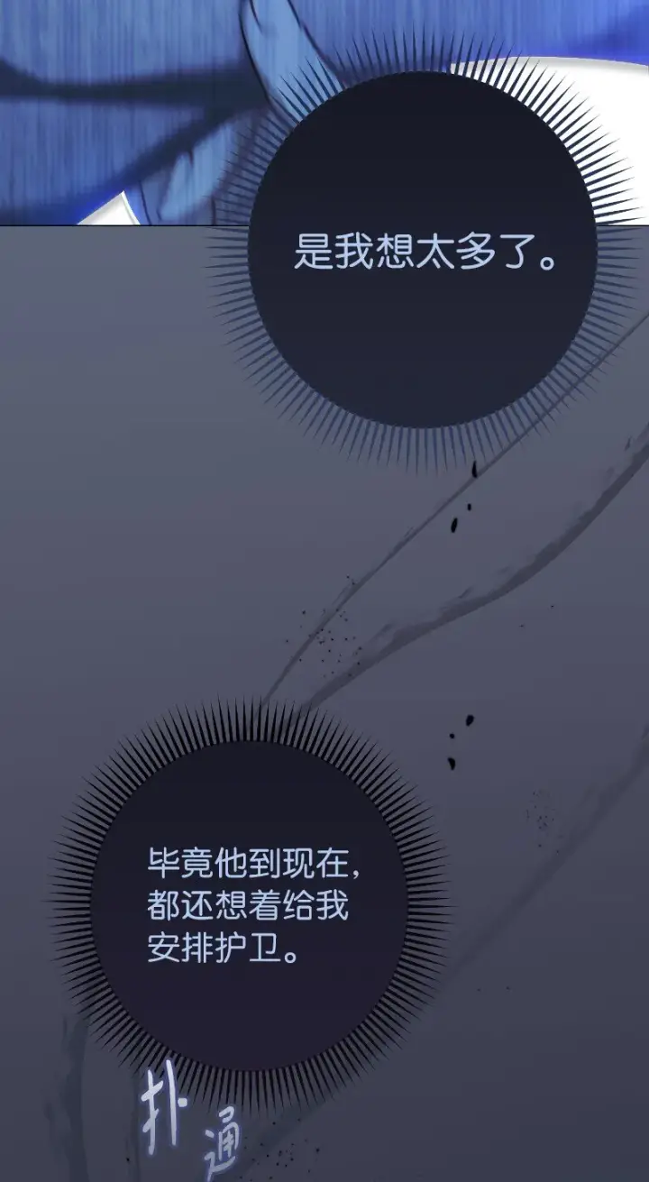 《错把结婚当交易，却意外的甜蜜？》08 挑选护卫图109