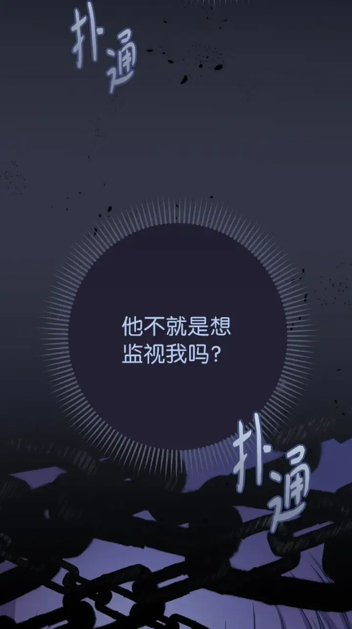 《错把结婚当交易，却意外的甜蜜？》08 挑选护卫图113